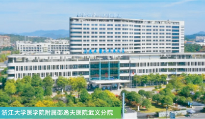 邵逸夫医院武义分院